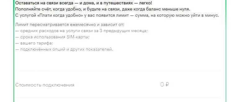 Как подключить опцию продлить Интернет 5 ГБ на