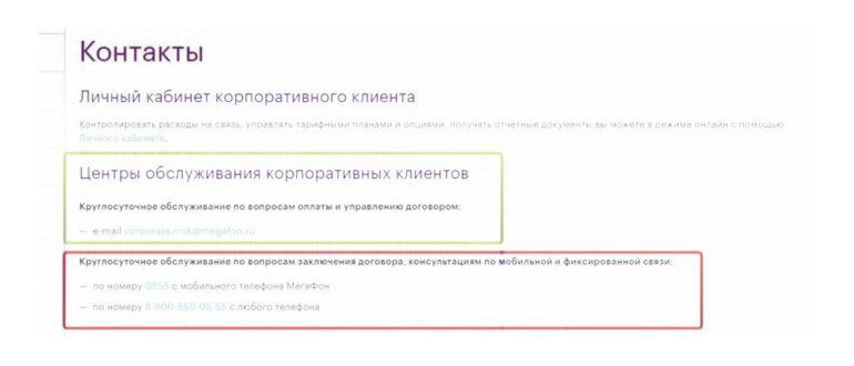 Связь через официальный сайт и личный