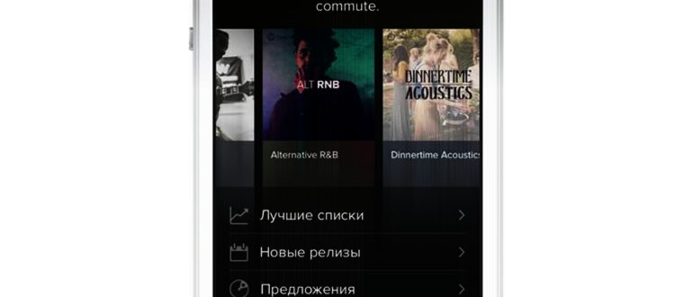 Спотифай
