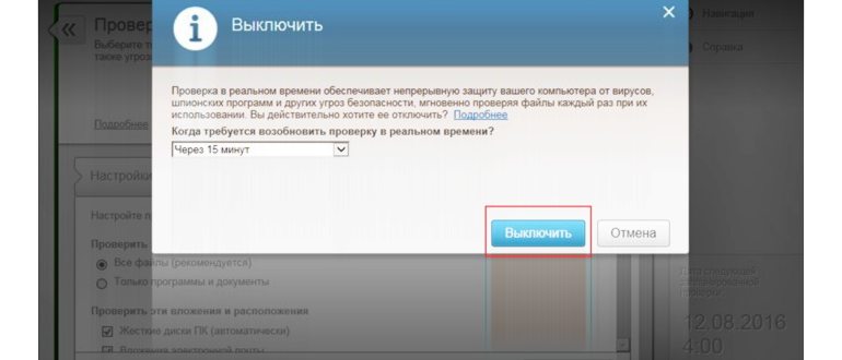 Выключение сканирования