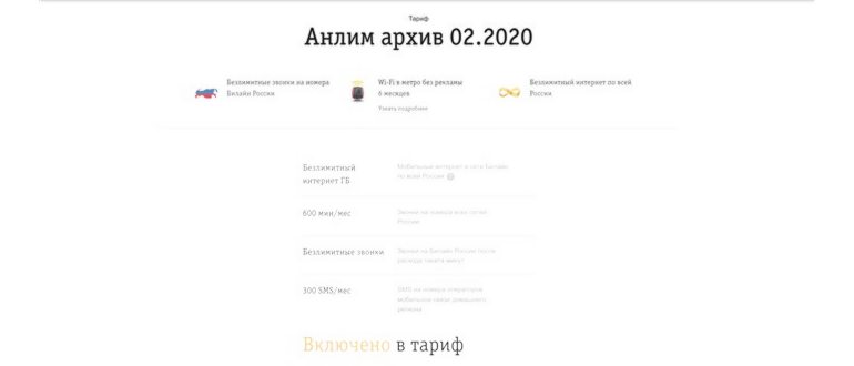 Альтернатива безлимиту. Путешествия и звонки от