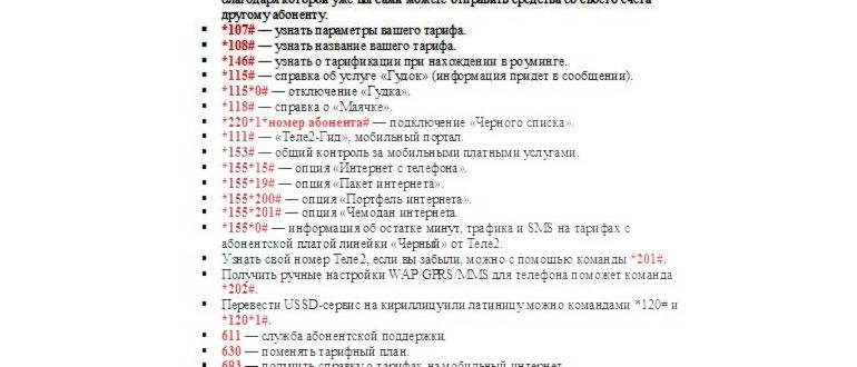 Как проверить и отключить платные услуги Tele2: 3
