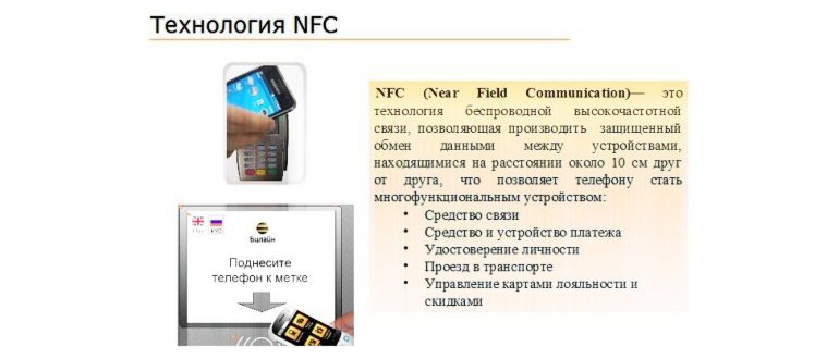 Одно касание пальца и никакой налички. Что такое