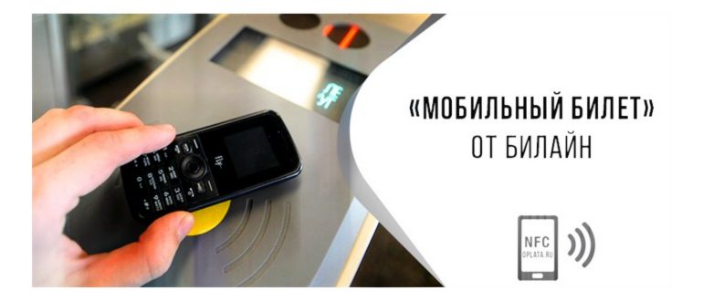 Отзыв о Мобильный платеж