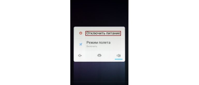 меню отключения питания Андроид