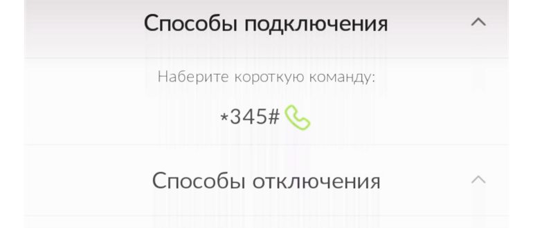 способы подключения USSD