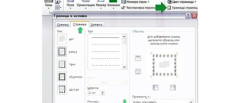 как сделать границы в