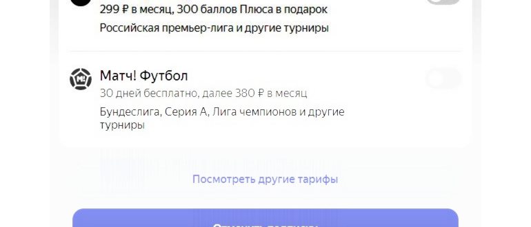 Как отключить мобильный банк