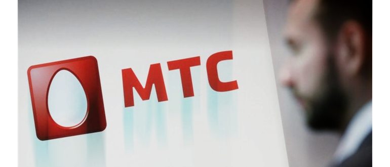 мтс подключить