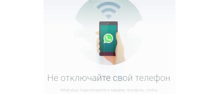 Вацап для