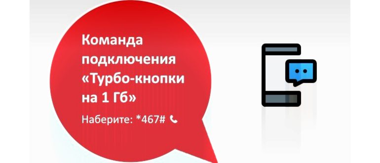 как продлить трафик на мтс 1