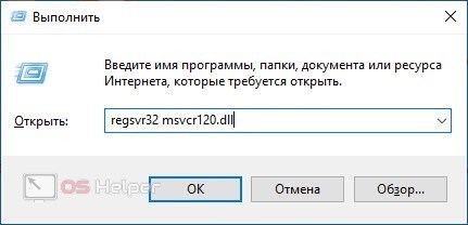 regsvr32 msvcr120