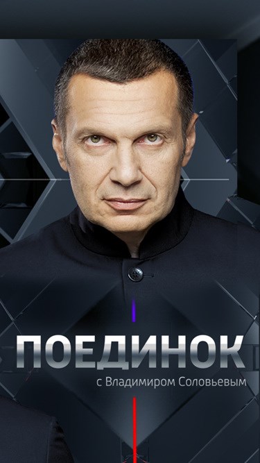 Поединок