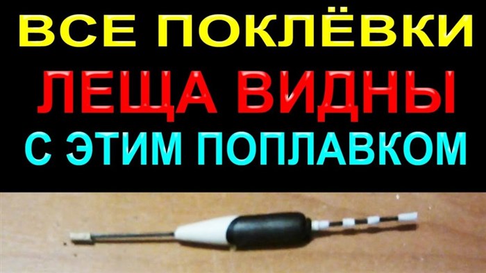 Вы не пропустите не одной поклёвки леща с таким поплавком на рыбалке! всегда с уловом!
