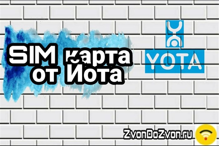 Start Yota ru Активация Роутера Сим Карты • Активация sim на смартфоне