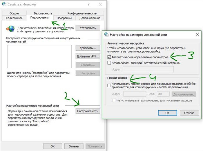 Отключить прокси в Windows