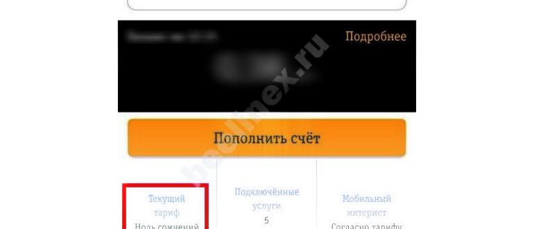 Тариф