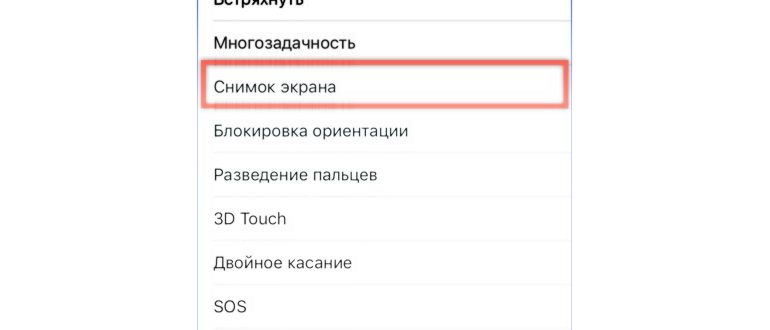 Как сделать скриншот экрана iPhone без кнопок -