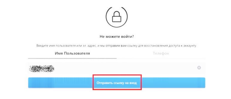 восстановить пароль Инстаграм через номер телефона