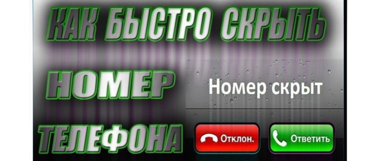 Как заблокировать скрытый