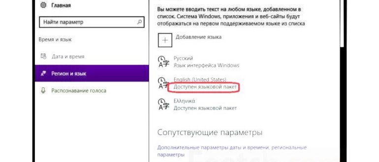 Переход к добавлению новой клавиатуры в Windows