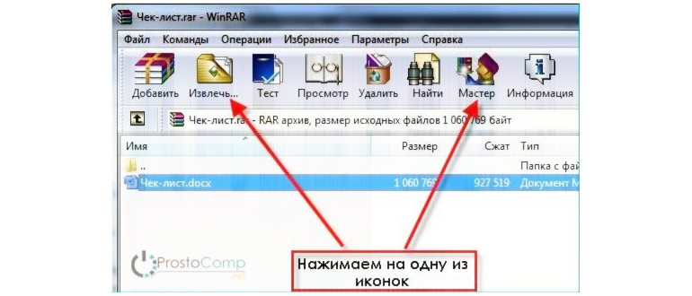 Как открыть файл rar