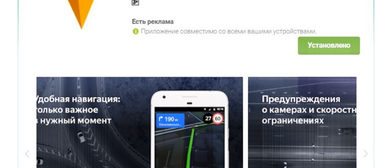 Как установить