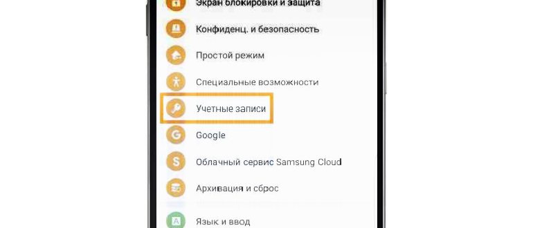Аккаунт Самсунг