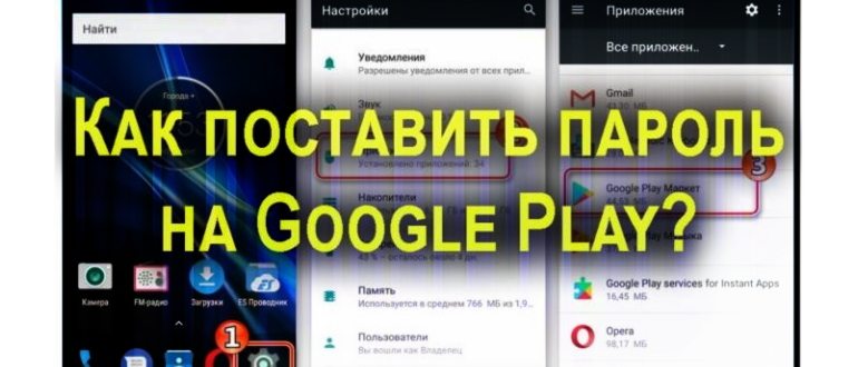 Активация родительского контроля через