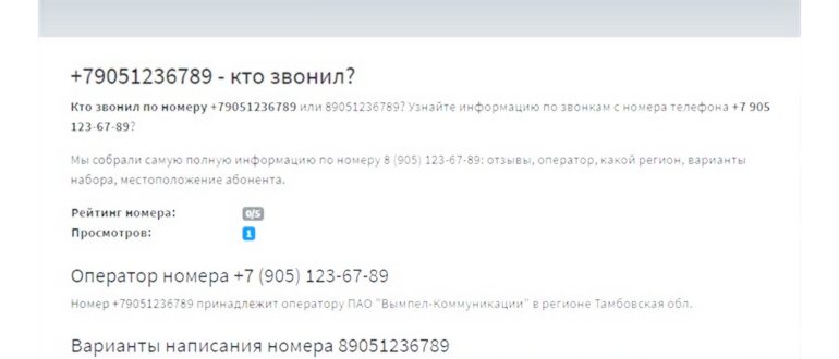 Как узнать, на кого оформлена сим