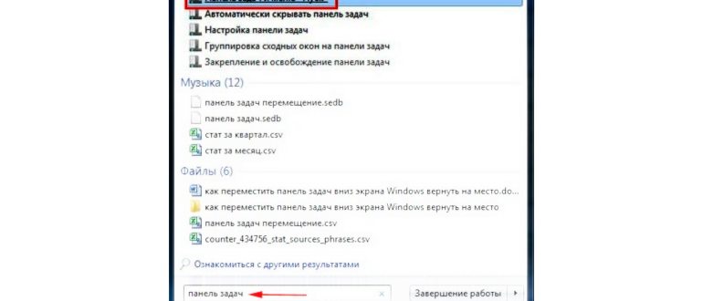 Как настроить панель задач Windows