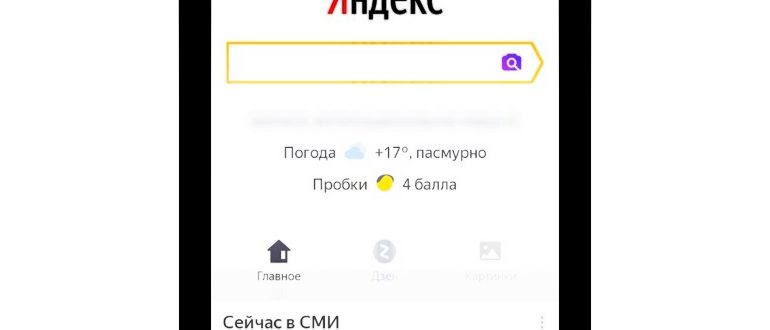 Мобильный Яндекс