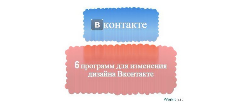 изменить дизайн