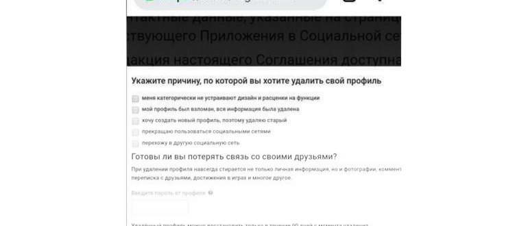 Как навсегда удалить страницу в Одноклассниках