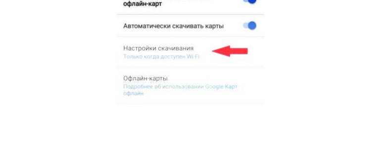 Настройки офлайн-режима на мобильном устройстве