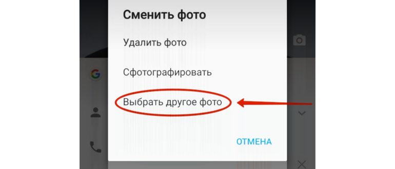 C:Инструкции для АндроидFoto_na_kontakt_Android_02