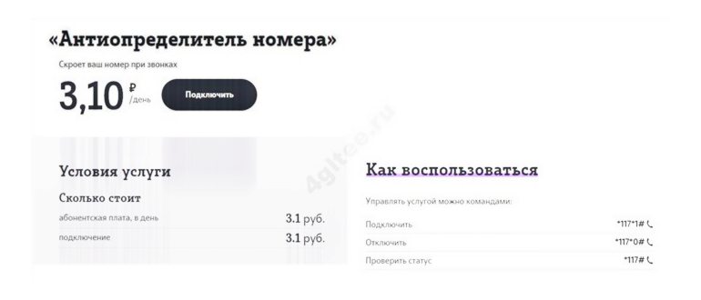 как скрыть номер на