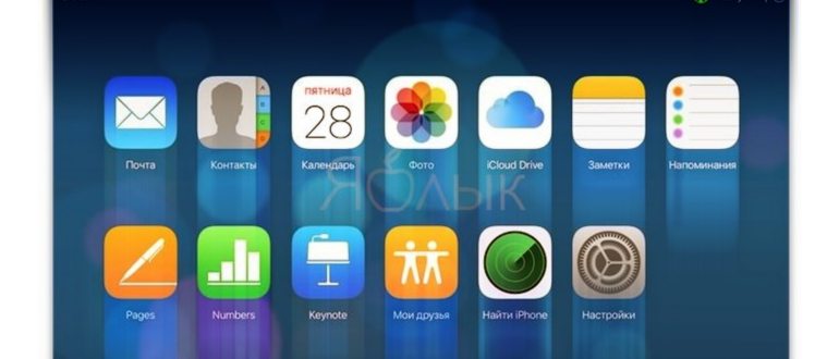 Как правильно выйти из iCloud на iPhone, iPad или