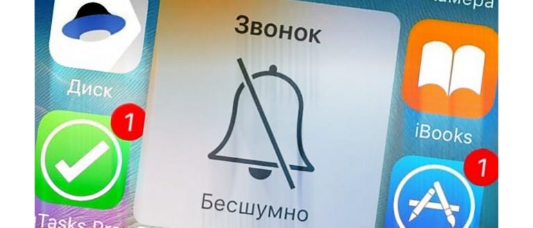 Пропал звук на iPhone - причины и что