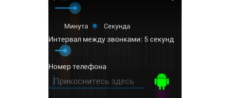 Настройка