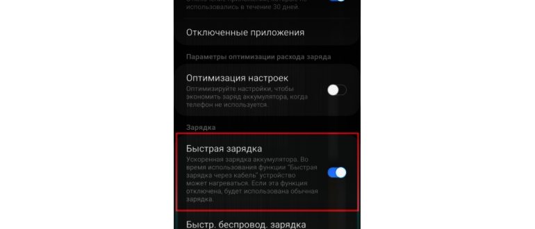 Как ускорить зарядку