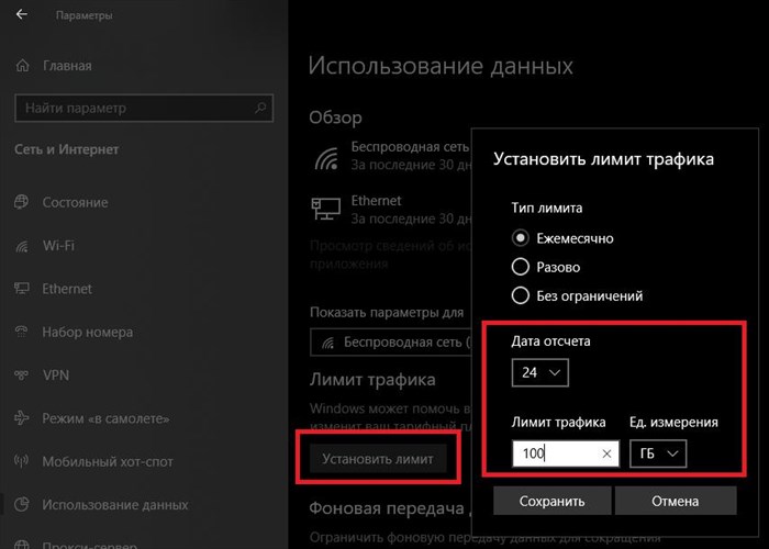 Основные настройки лимитного подключения