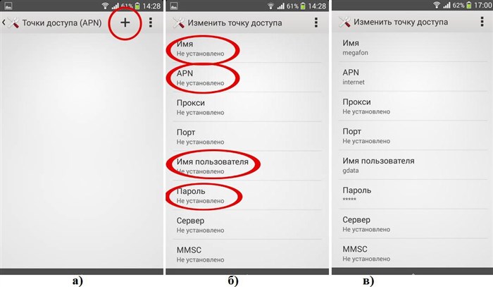 настройка точки доступа мегафон на андроид