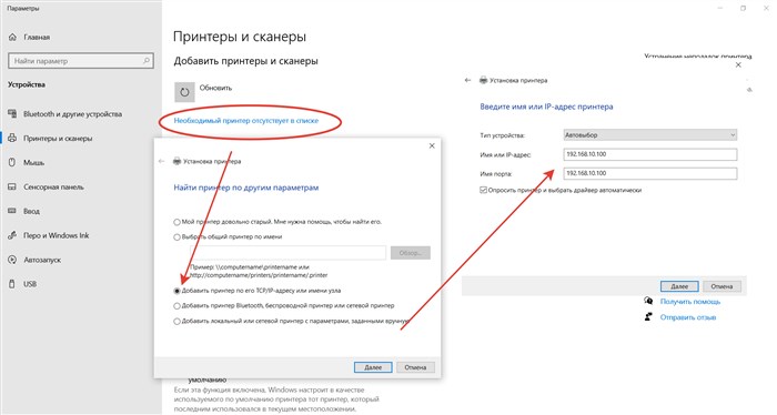Настройка сетевого принтера Windows 10
