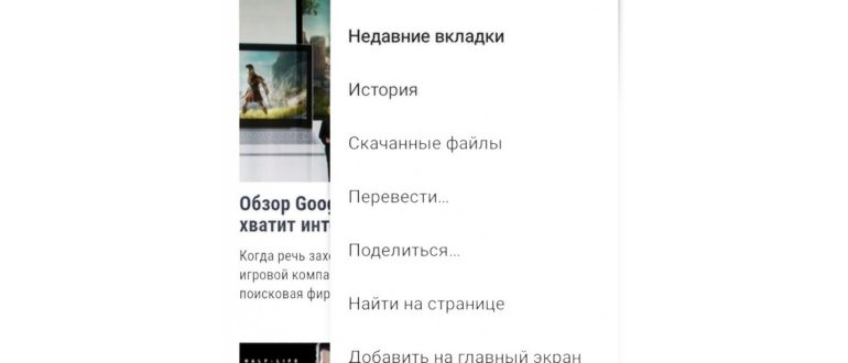 Вкладки в Google