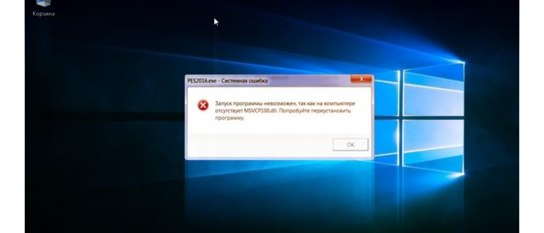Где находится файл msvcr100.dll в Windows 10