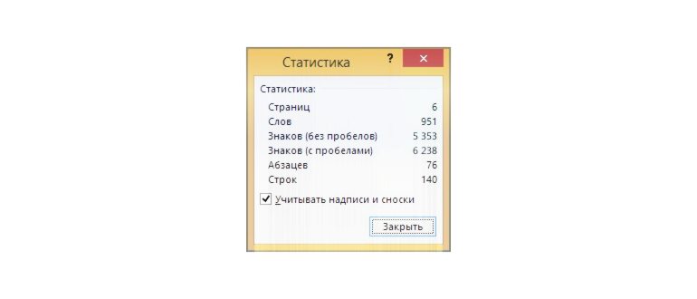 Посмотреть статистику текста в