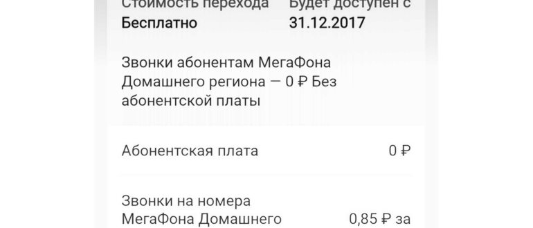 Как подключить тариф «Переходи на ноль» от