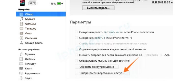 Настройка твика