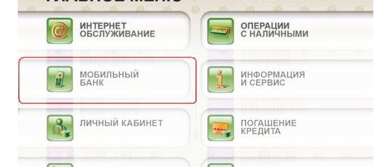 Отключить СМС